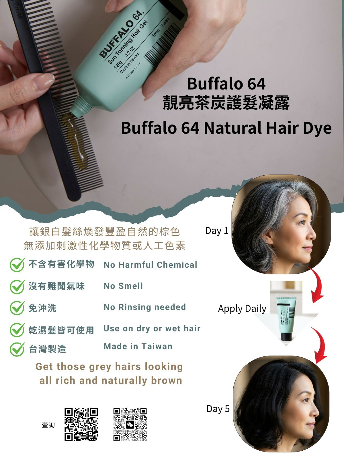Buffalo 64 靚亮茶炭護髮凝露－深棕色 ｜Natural Hair Dye Gel - Dark Brown