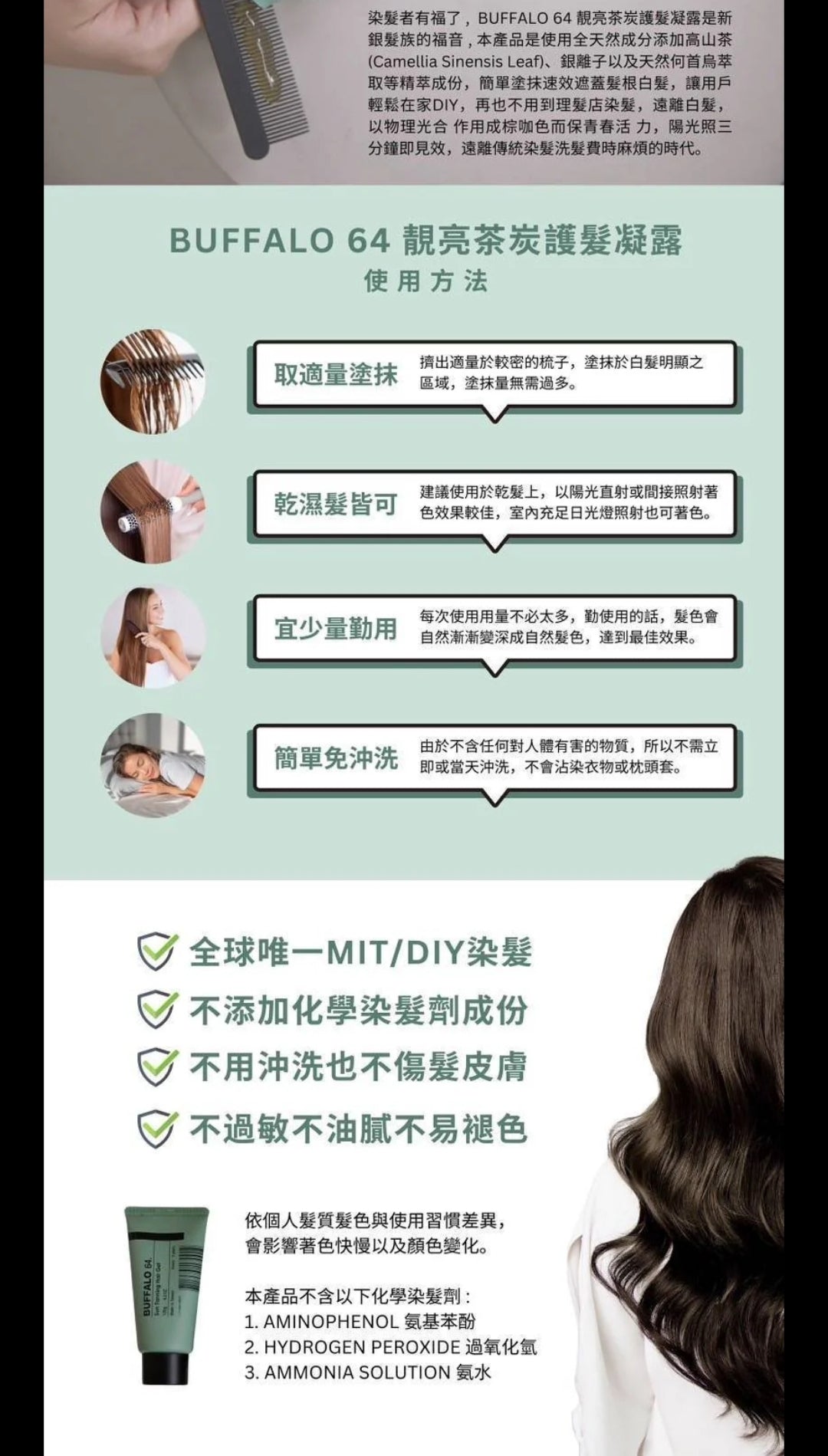 Buffalo 64 靚亮茶炭護髮凝露－深棕色 ｜Natural Hair Dye Gel - Dark Brown
